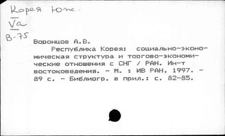 Корея Южная. Экономика