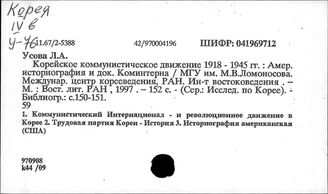 Корея Южная. Революционное движение