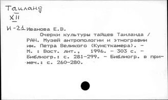 Таиланд. Наука. Образование. Культура и быт