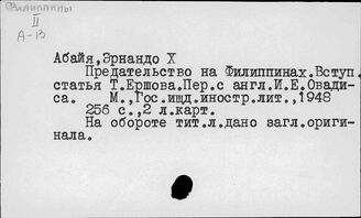 Филиппины. История