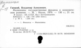 Филиппины. Финансы. Банки. Иностранный капитал