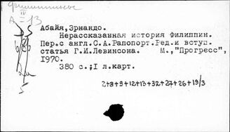 Филиппины. Внутренняя политика