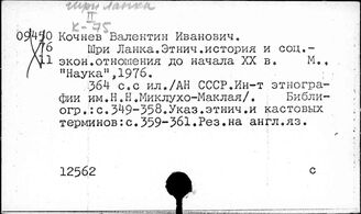 Шри-Ланка. История