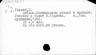 Шри-Ланка. География. Население