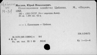 Шри-Ланка. Сельское хозяйство