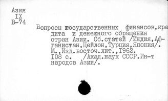 Шри-Ланка. Финансы. Налоги