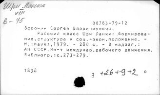 Шри-Ланка. Положение и борьба трудящихся