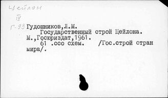 Шри-Ланка. Внутренняя политика