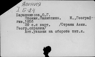 Япония. Общие вопросы