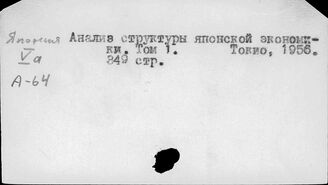Япония. Экономика. Общие вопросы (издания до 1991 года)