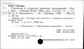 Япония. Подготовка управленческого аппарата. Менеджмент