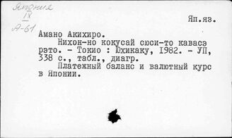 Япония. Платежный баланс