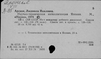 Япония. Положение женщин. Положение молодежи. Положение служащих