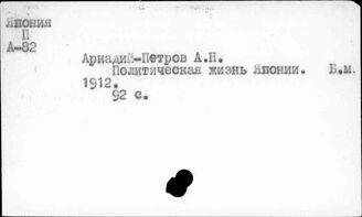 Япония. Политические партии и общественные организации