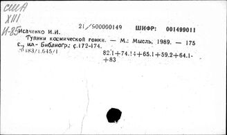 Япония. Милитаризация космоса