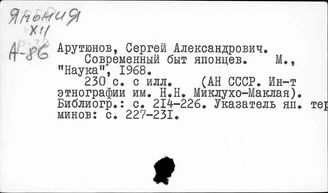 Япония. Культура и быт