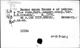 Япония. Образование