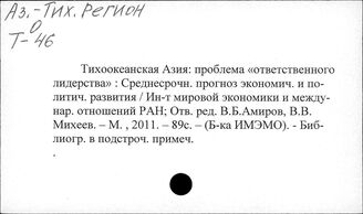 АТР. Экономика