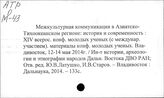 АТР. Проблема национальной безопасности