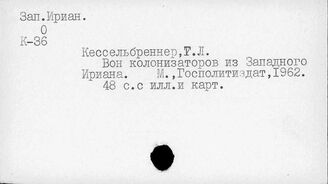 Науру. Новая Гвинея. Папуа Новая Гвинея