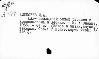 ЮАР. Общие вопросы