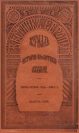 Вестник Европы. 1906. Кн.3