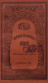 Вестник Европы. 1907. Кн.9