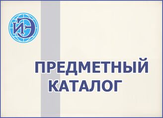 Предметный каталог