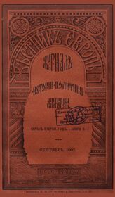 Вестник Европы. 1907. Кн.9