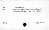 В 32 Новая и новейшая история США. 1775-1874 гг.