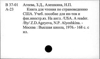 В 37-01 США. Общие работы. Путевые заметки. Очерки.