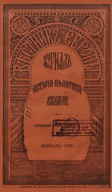 Вестник Европы. 1905. Кн.2