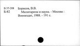 В 37-208 США. Социальные последствия милитаризации экономики