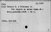В 37-280 США. Положение трудящихся. Общие работы