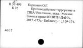 В 37-496 США. Антирабочая политика. Фашистские организации. Террористические акты