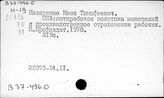 В 37-496.0 США. Антирабочая политика