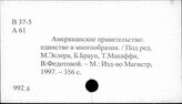 В 37-5 Политический строй США
