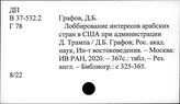 В 37-532.2 США. Конгресс. Лоббизм В 37-532.6 Правительство США