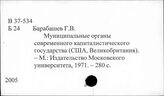В 37-534 Местное управление в США