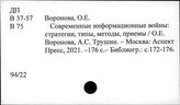 В 37-57 США. Использование информационных технологий в области политики. Информационная безопасность