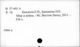 В 37-601.4 Проблемы глобализации. Геополитика США