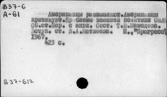 В 37-612 США. Участие в международных организациях, коалициях и блоках (США и ООН, США и НАТО, США и ЕС и т. п.)