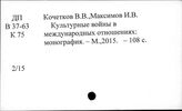 В 37-63 Культурные межгосударственные связи США В 37-64 Отношения США с отдельными странами и регионами. США и страны Азии