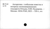 В 37-64 США и страны Латинской Америки