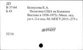 В 37-673 Спец. операции США