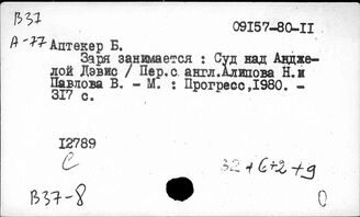 В 37-8 Персоналии государственных и общественно-политических деятелей США