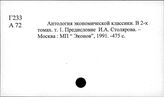 Г 233 История экономической мысли США в период кризисных явлений капиталистической системы хозяйствования (1918 г.)