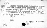 Г 6 Экономика мировой социалистической системы до 1991 г.