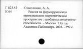 Г 823.52 Энергетика Канады