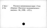 Г 90-5 США. Статистические материалы